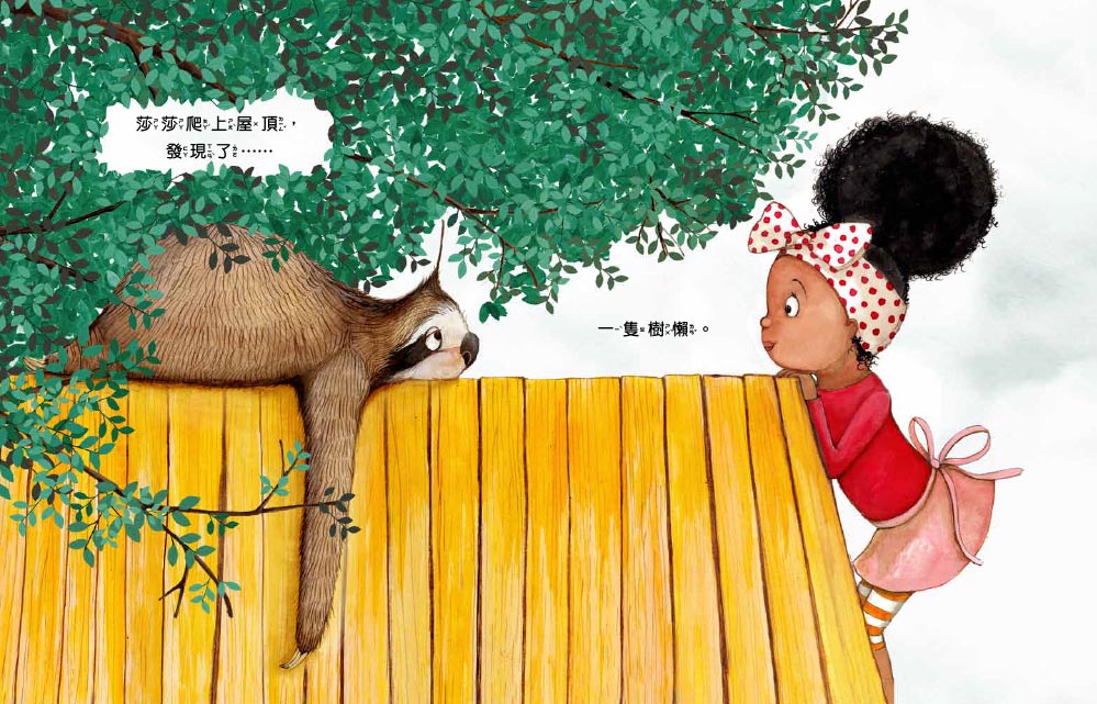 不能只求快，做好才重要！──樹懶先生教會我的事（品格教育繪本：生活經驗／正向學習）